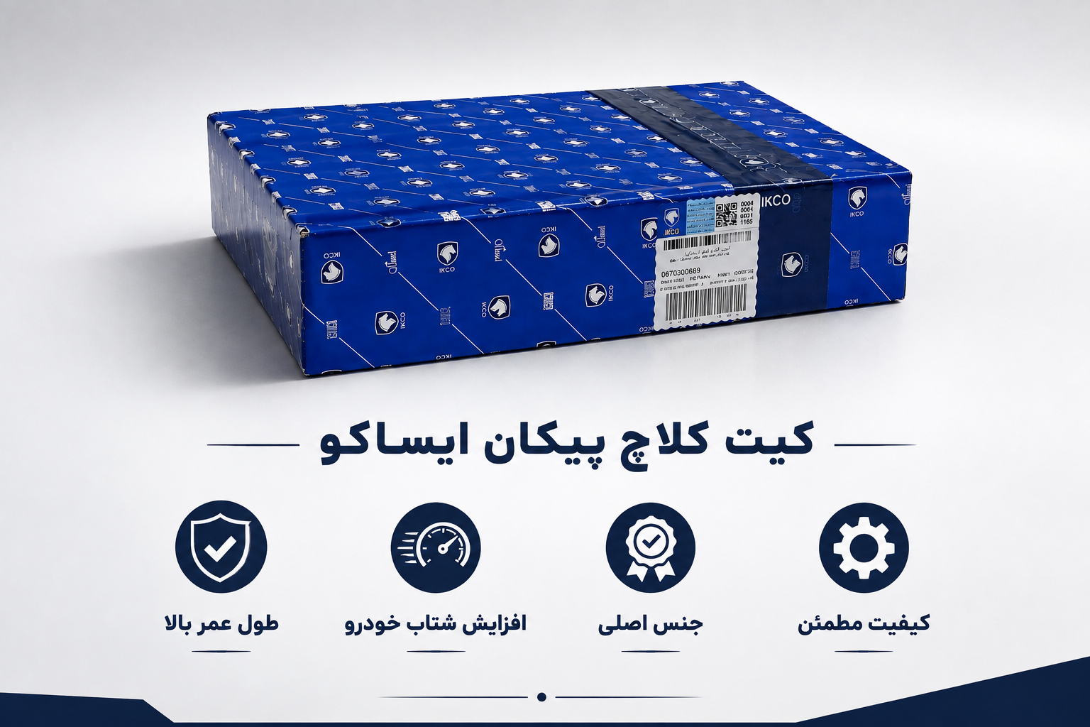 کیت کامل کلاچ شرکتی  ایساکو مناسب برای پیکان و پیکان وانت