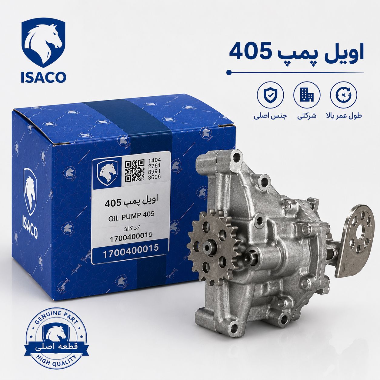 اویل پمپ ایساکو مناسب پژو ۴۰۵ پارس سمند موتور XU7
